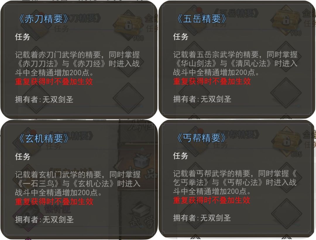 【登峰造极】门派秘卷和门派精要效果 3