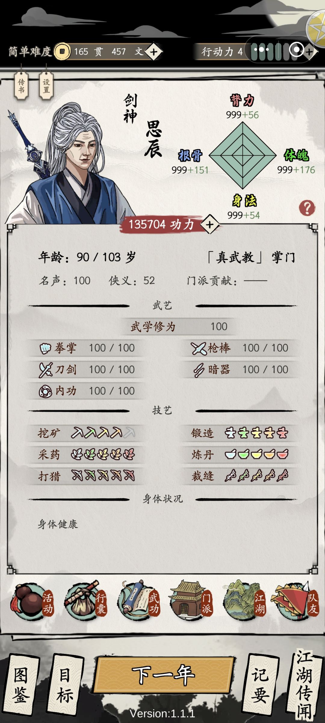 无敌了 1