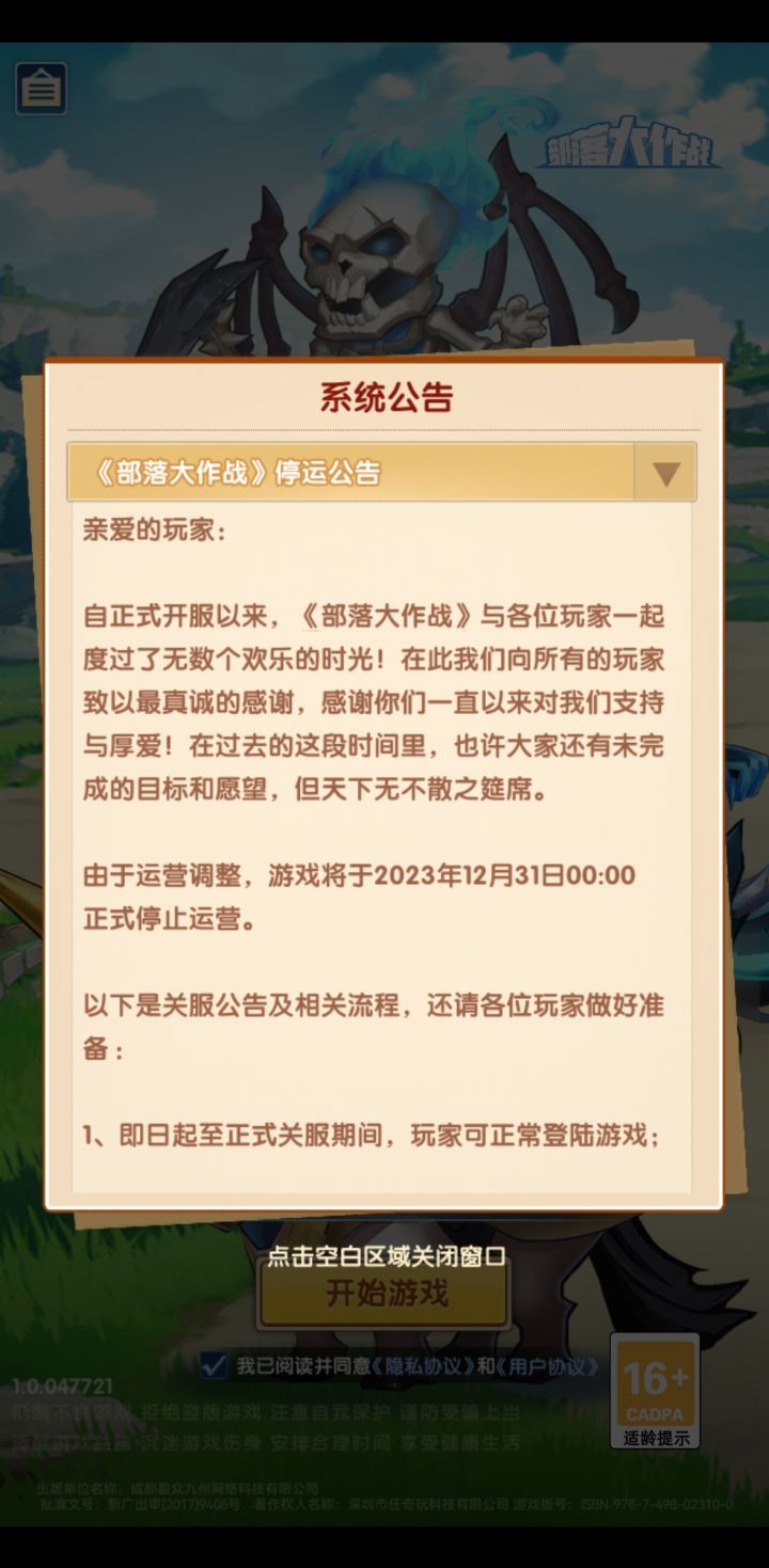 头一次把游戏玩官服也玩了多半年了，正说是不要放弃，关服了截图
