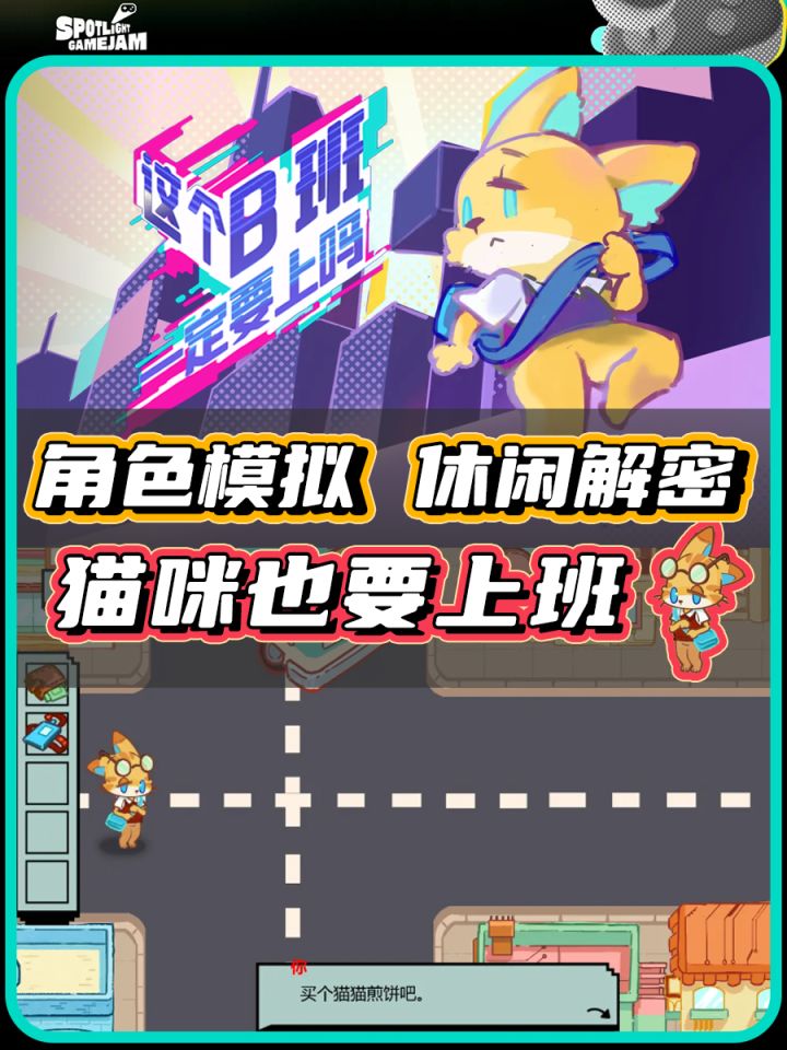 【TapTap聚光灯】猫猫居然也要去上班吗截图