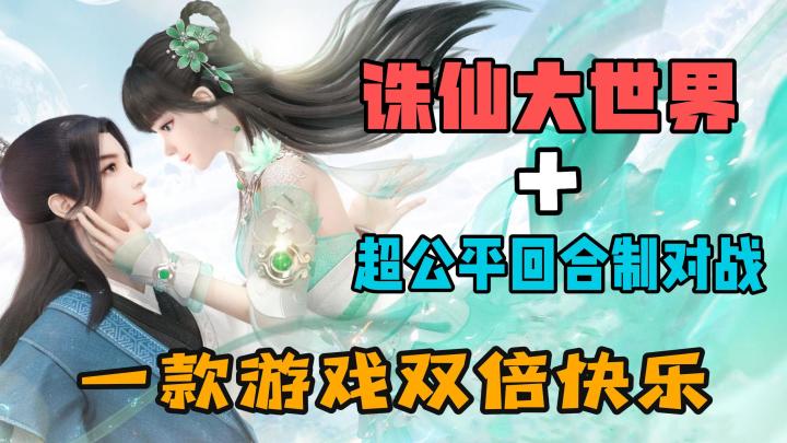 畅游诛仙世界,体验公平竞技,一款游戏双倍快乐!截图