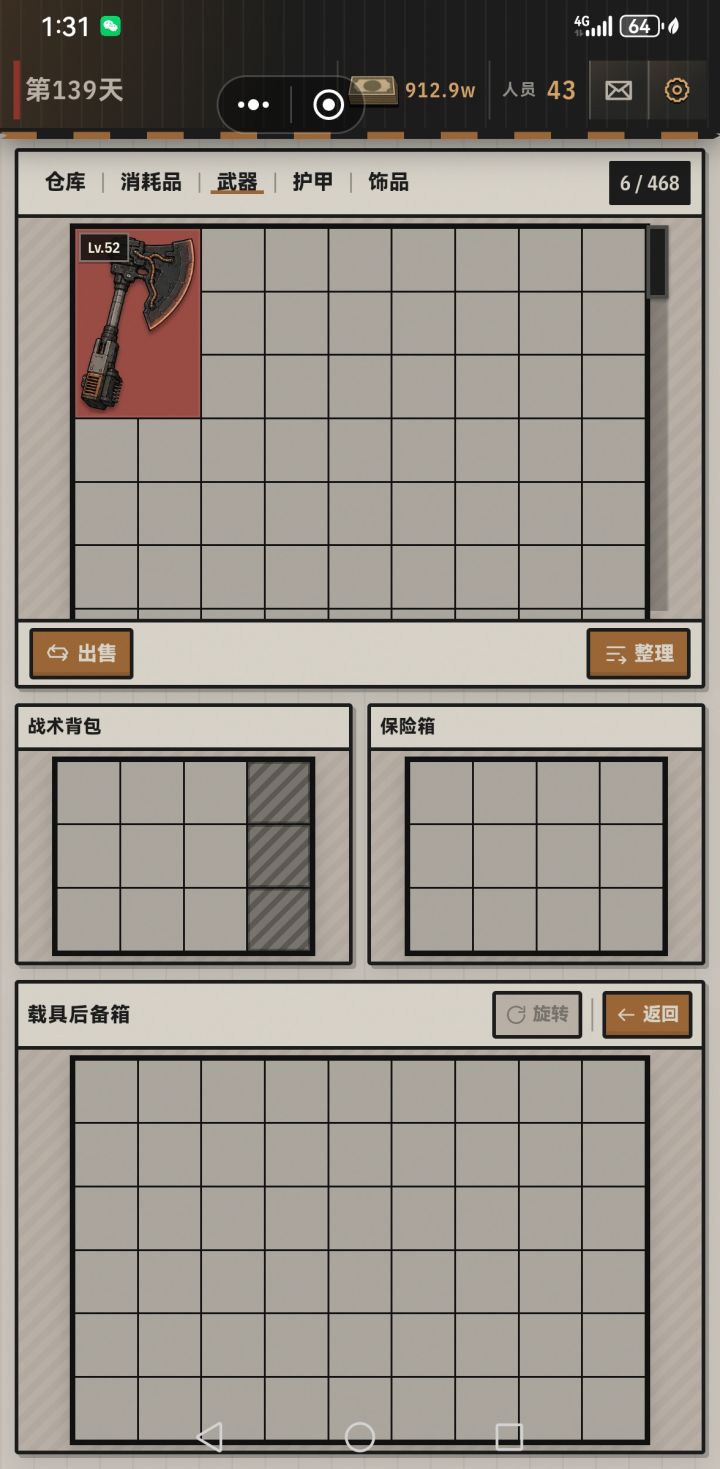 你们都是怎么刷装备的？截图