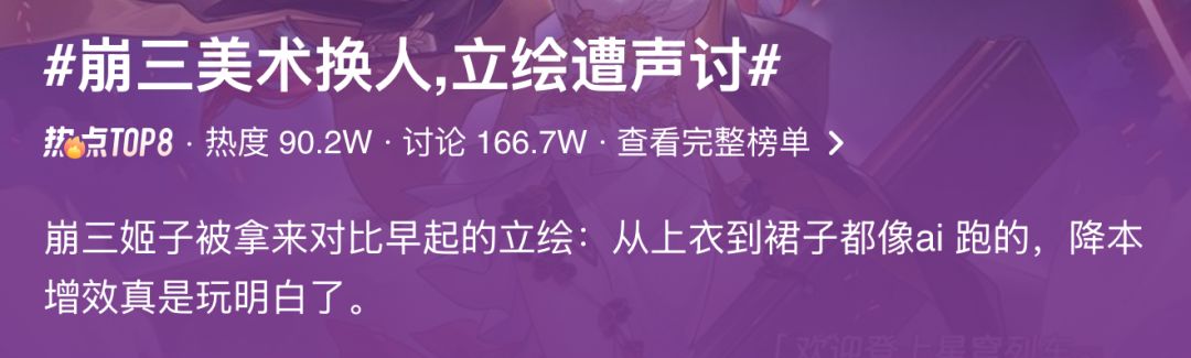 引发声讨!姬子新立绘被指像AI跑的 2