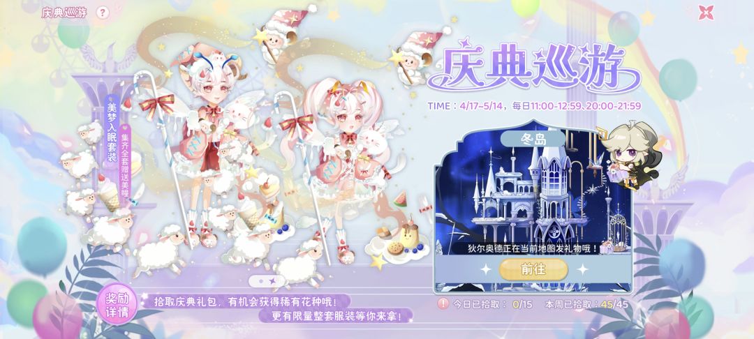 庆典巡游拾取数量Bug 1