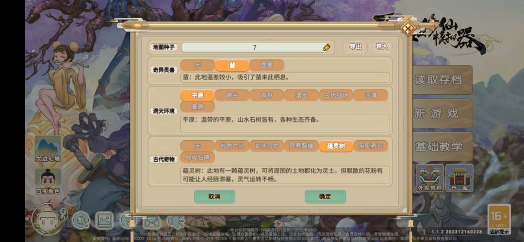 左师傅来啦~开局推荐神图,种子地图:7 2