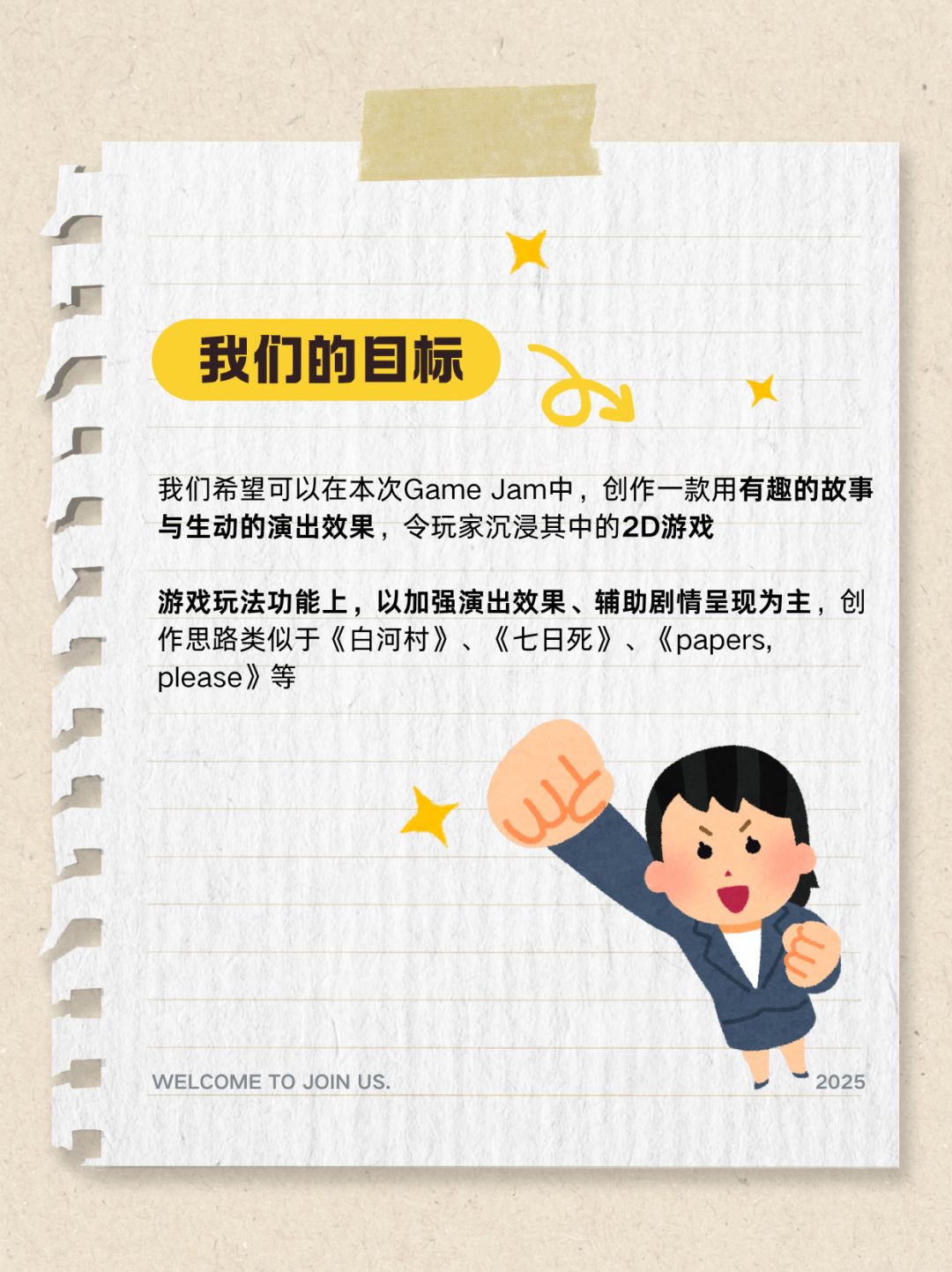 你好我们缺:程序、音乐音效、运营 2