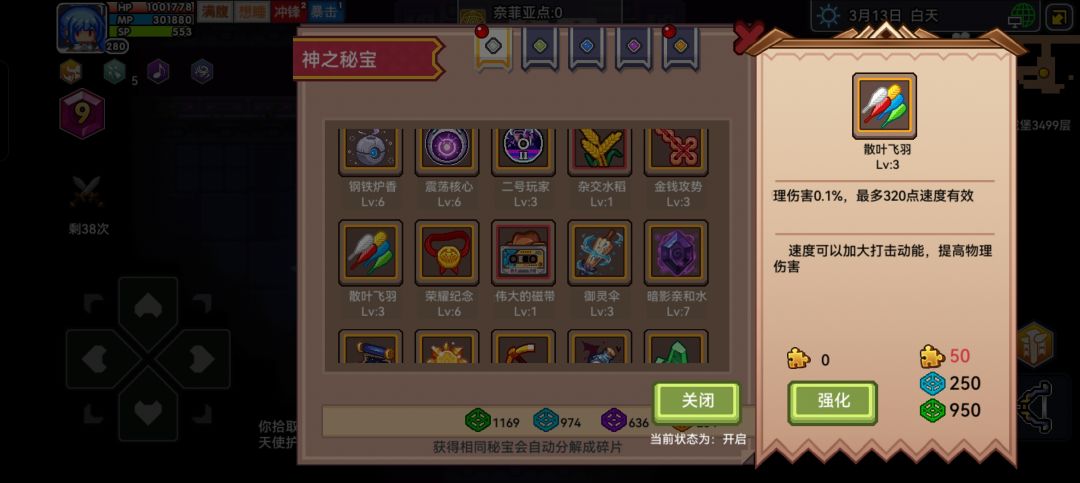 因为骑乘而下降的速度会影响到散叶飞羽吗 1