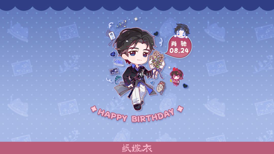 肖驰生日壁纸📋思念绵绵,当归你心 1