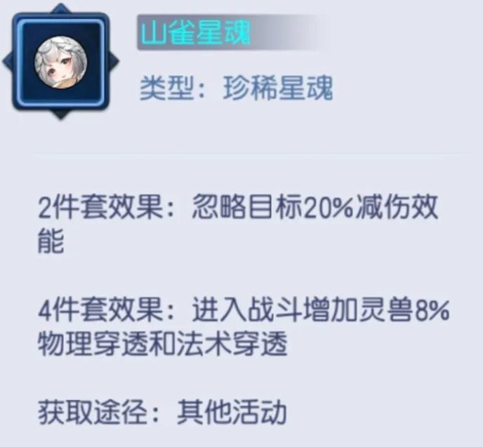 穿透新王登基！山雀8%双穿实测碾压魔将，灵兽输出天花板全面突破截图