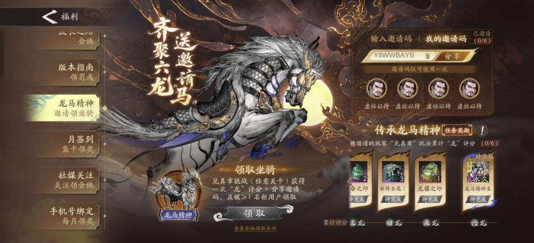 六龙邀请码 2
