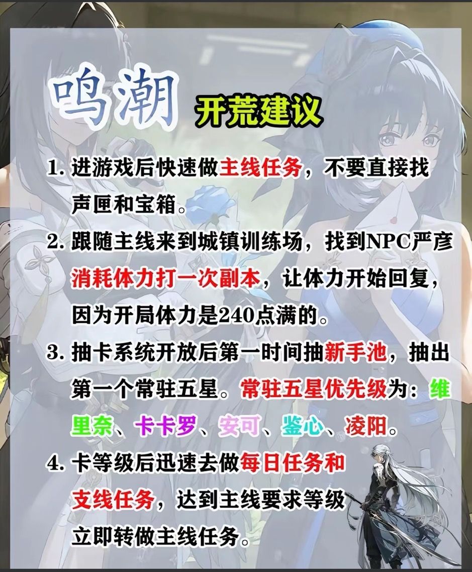 萌新鸣潮开荒建议 1
