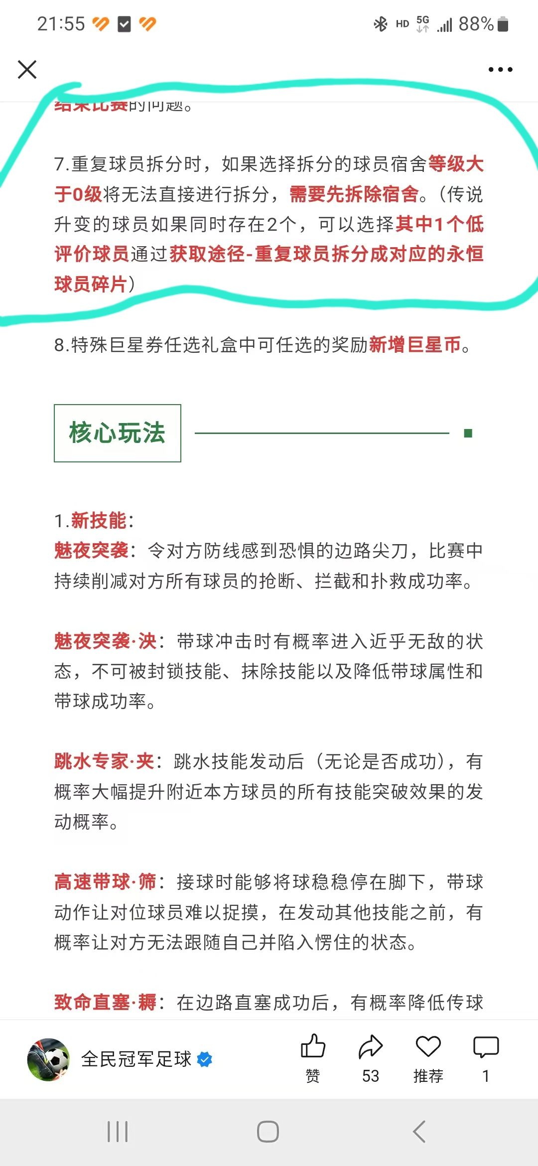 老六,有个问题咨询一下。关于重复球员拆分 1