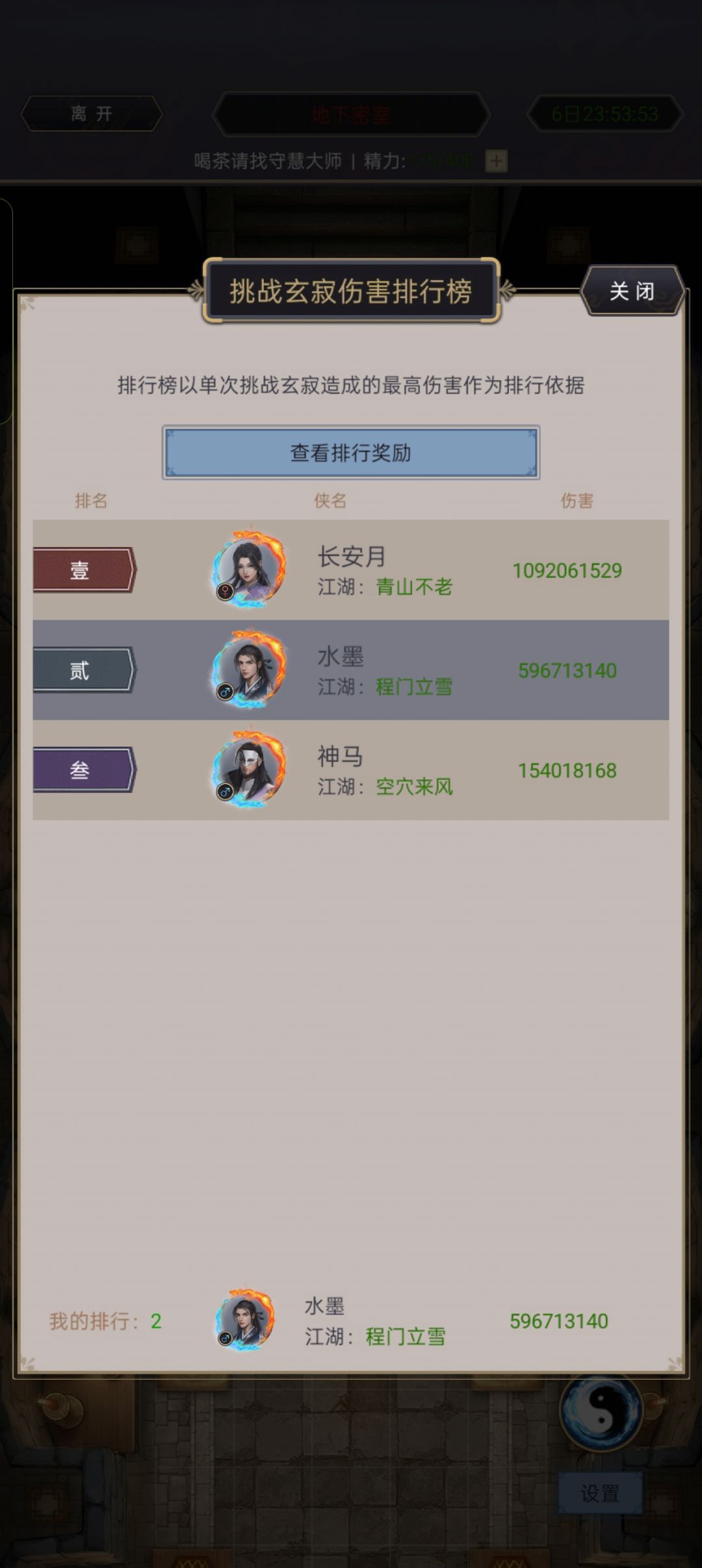 无遮大会地下密室机制 2