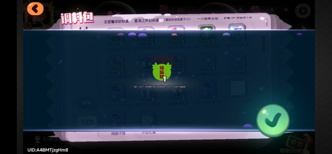 果冻更新特色 2