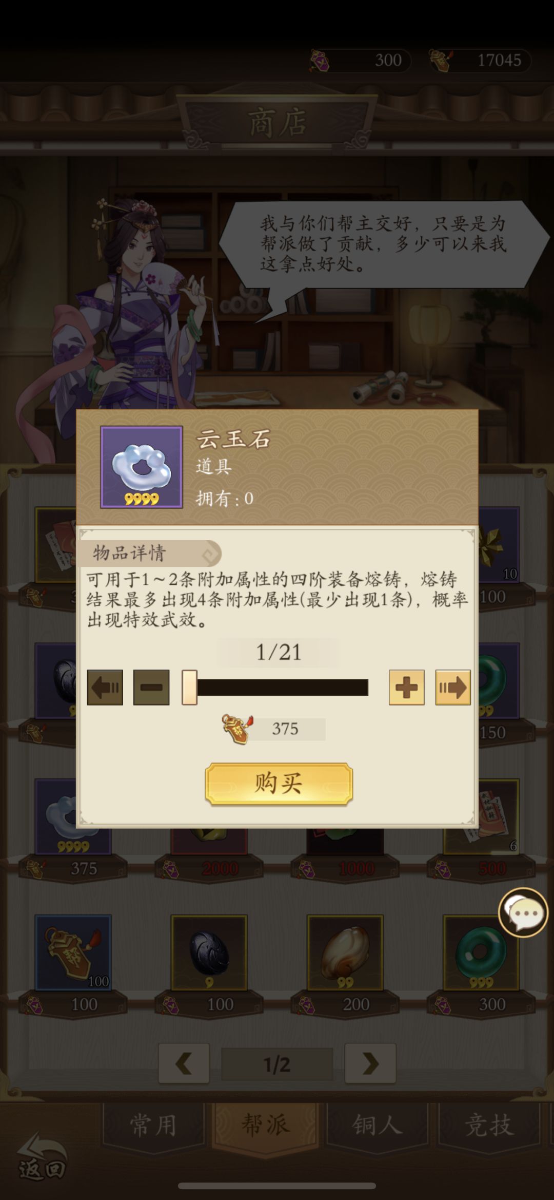 四阶装备来了！！！你的钱包准备好了吗截图