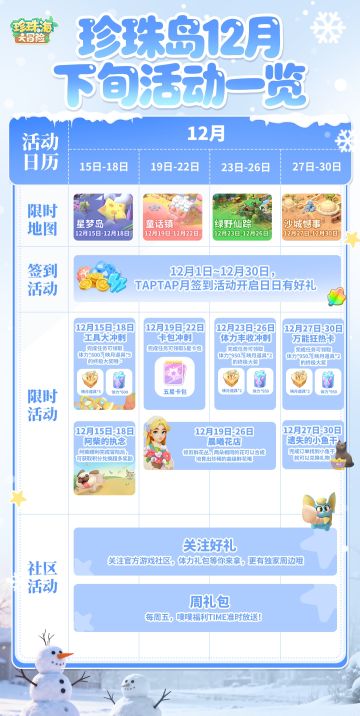 活动日历 | 十二月下半月活动预告