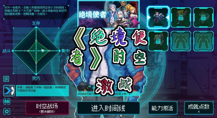 :《绝境使者来袭!穿梭时空拯救世界》截图