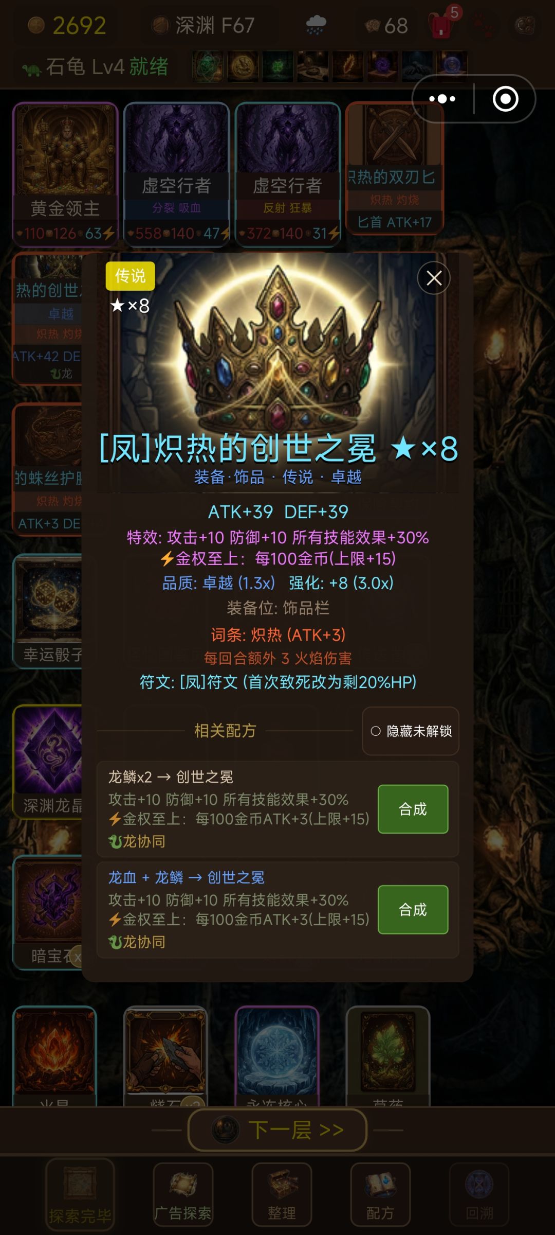 黄金领主配装 2