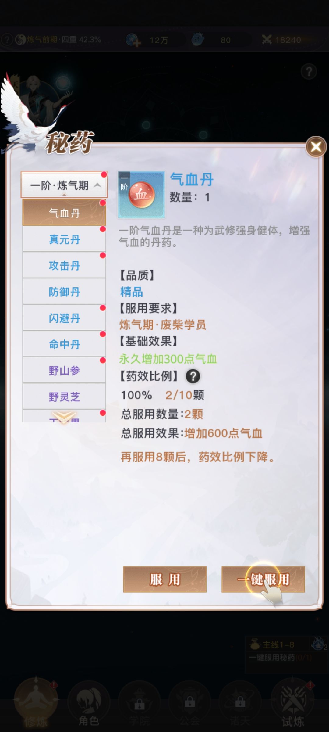 大武道新手入门攻略指南 3