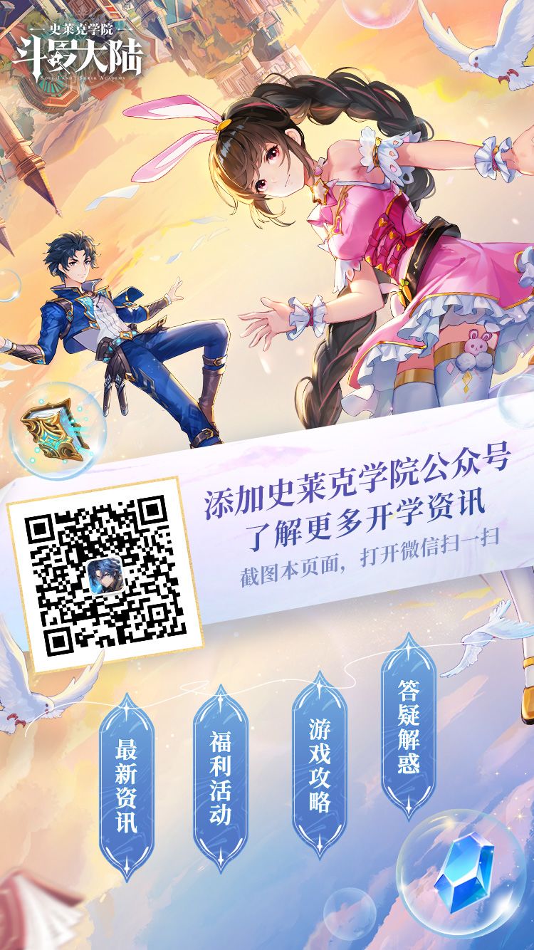 斗罗大陆:史莱克学院 1