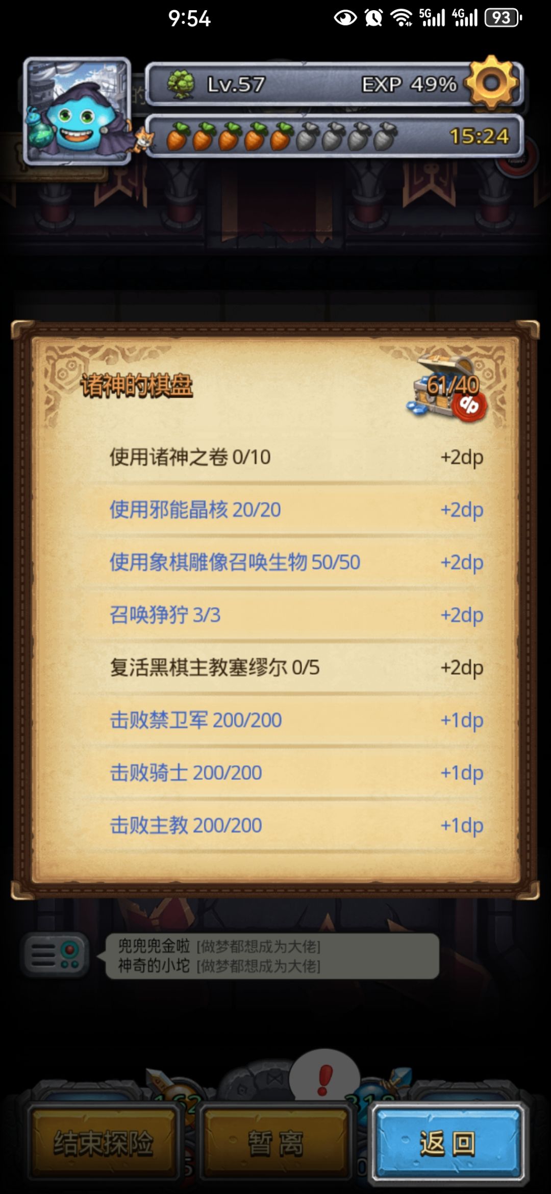 诸神的棋盘满DP截图