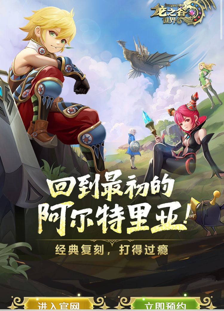 龙之谷小队预约差一人速来 1