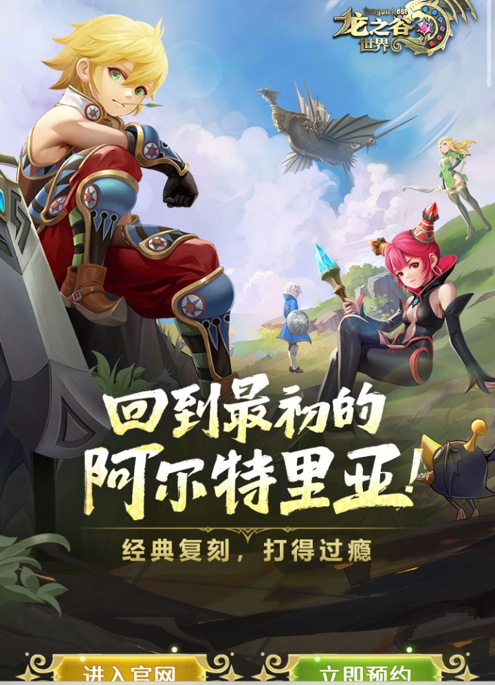 龙之谷小队预约差一人速来截图