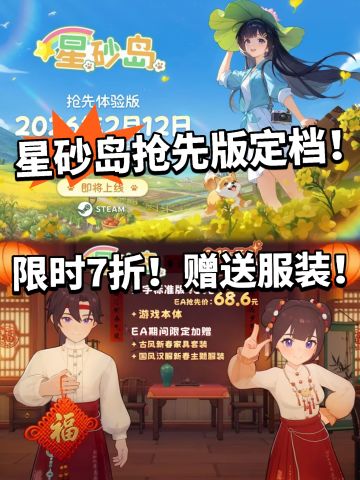 种田玩家狂喜！星砂岛抢先体验版定档！