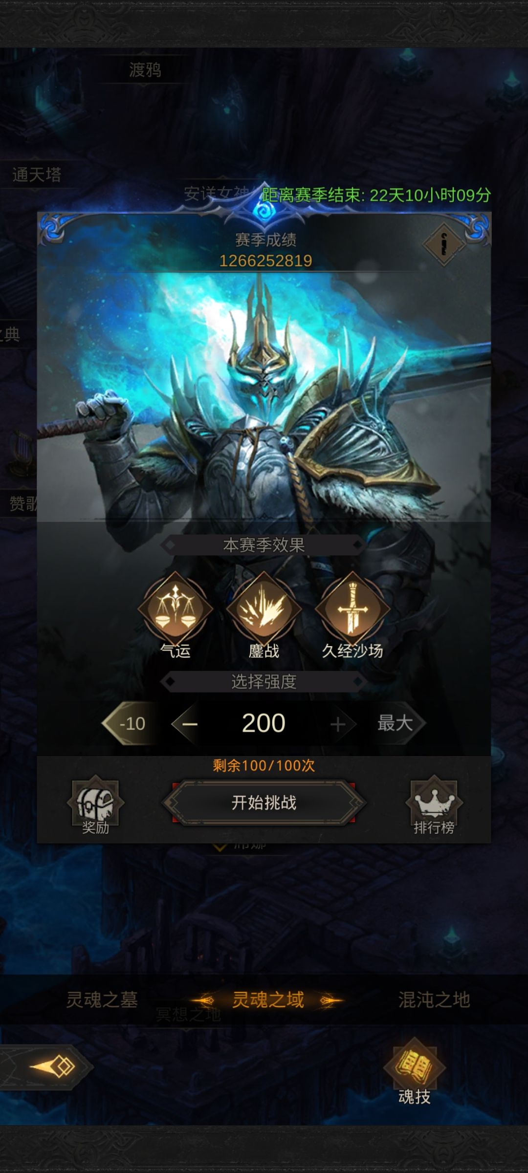 灵魂之域/混沌之地攻略 3