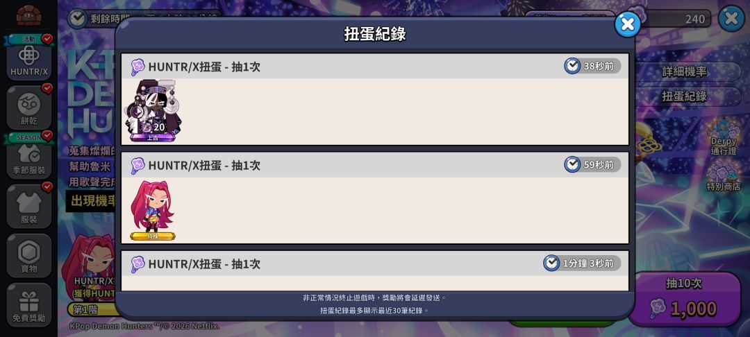 饼干记录截图