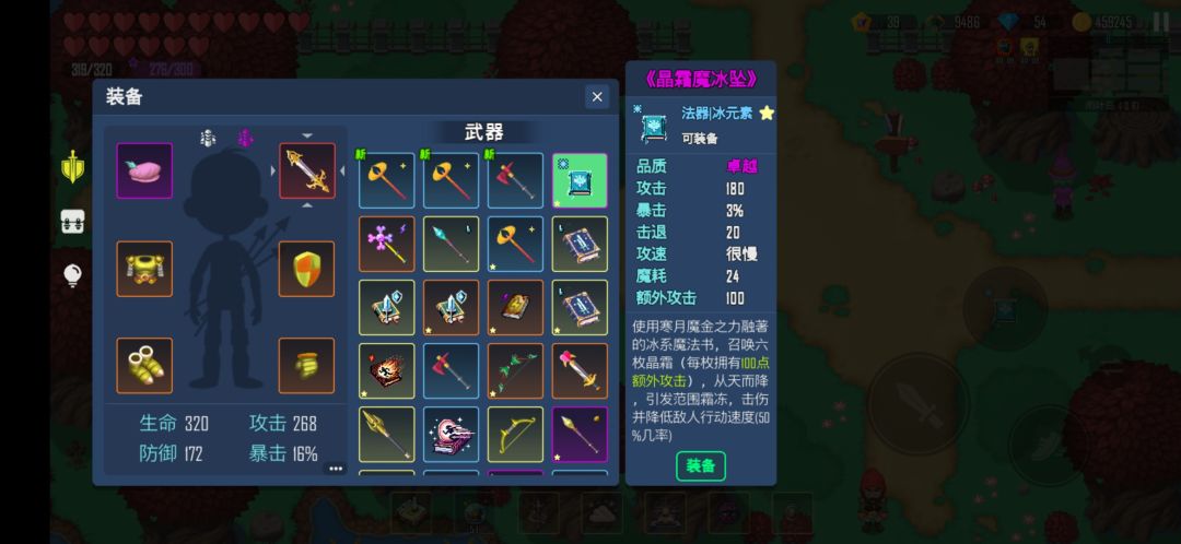 两块寒月魔晶兑换。武器介绍 2