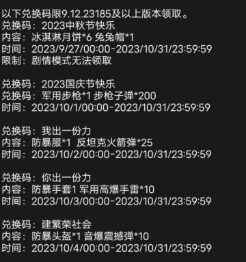 中秋加国庆兑换码2023.10.31过期