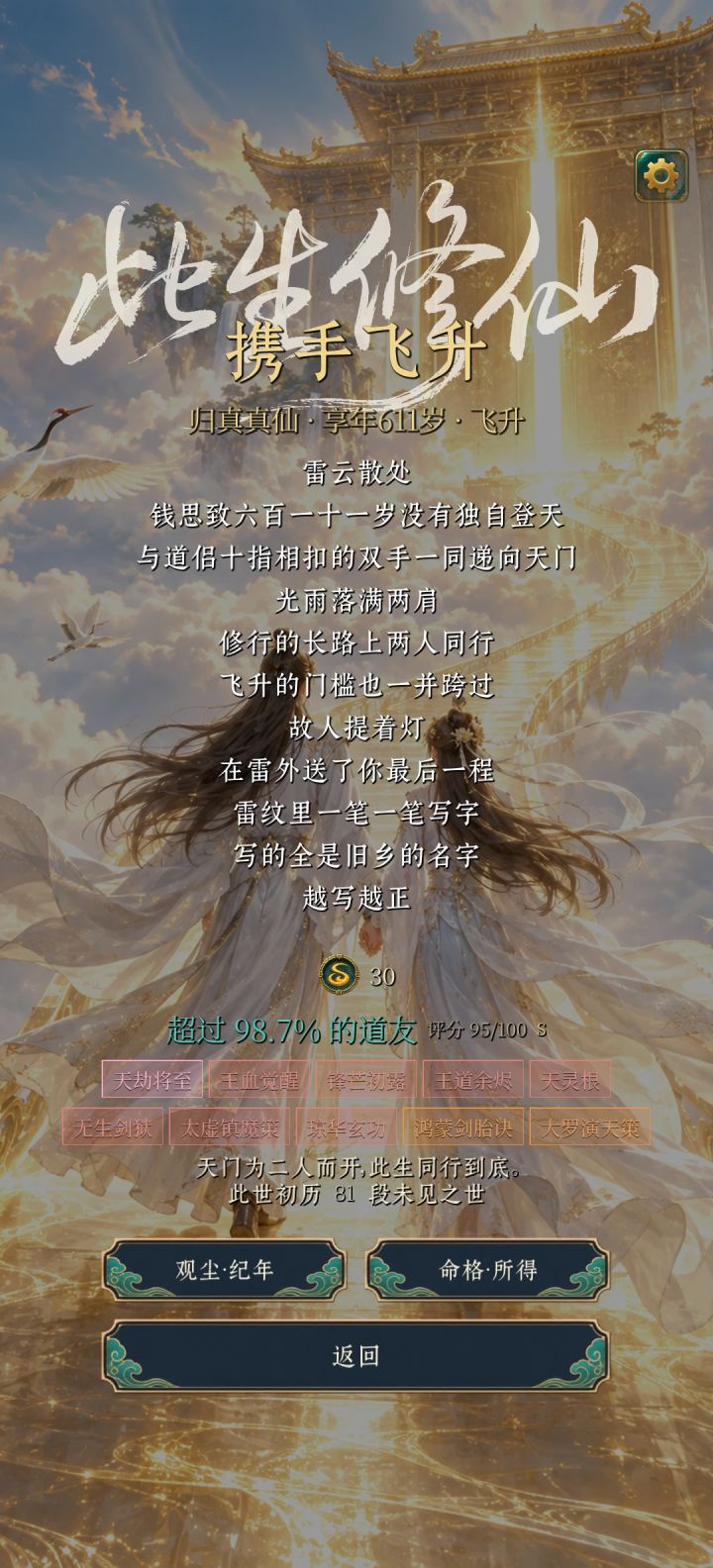 携手飞升截图
