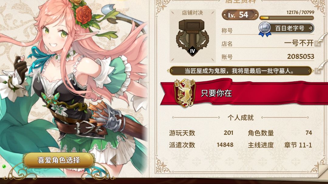 【海伦娜 卡莲 路撒 借黑弓】【9-19结 遗迹里的死斗】截图