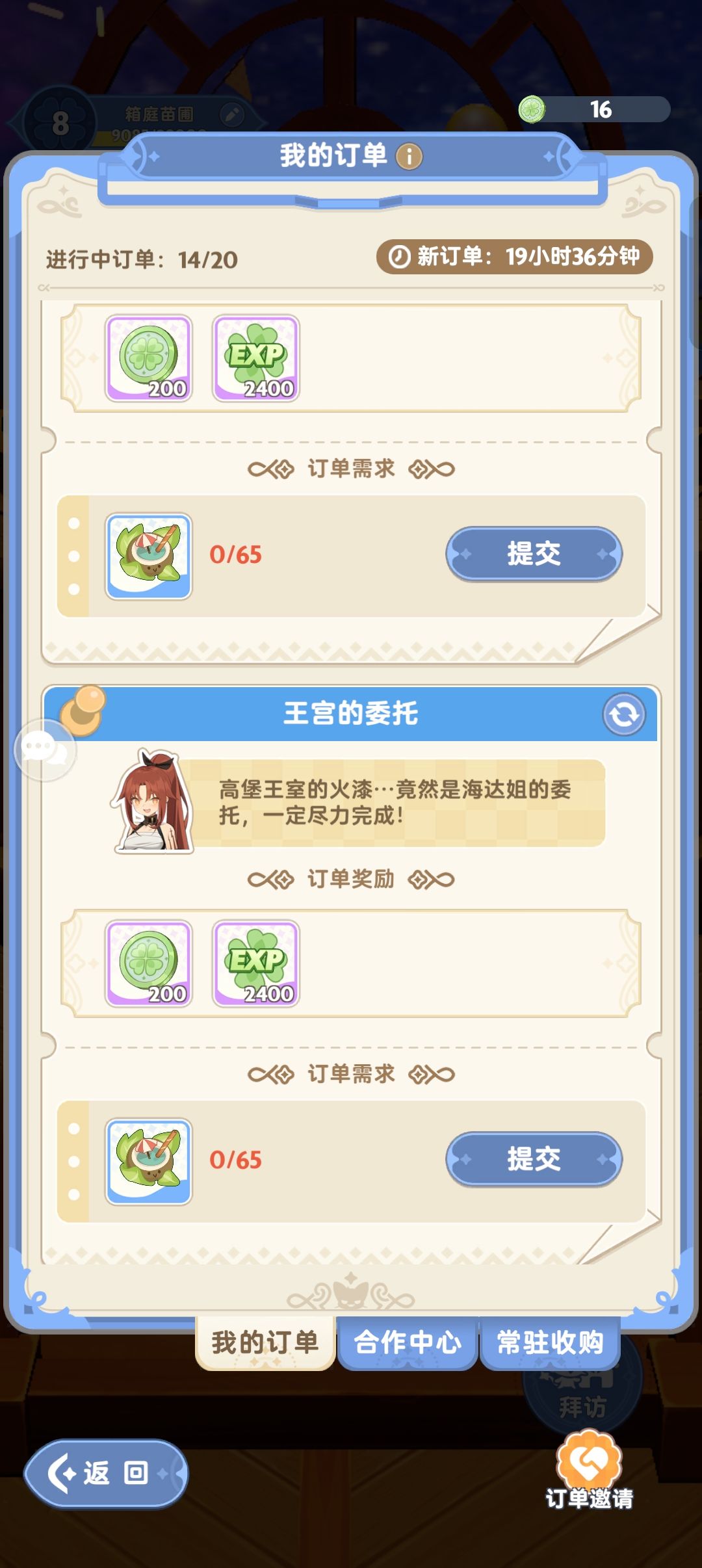 椰子萝卜大王 5