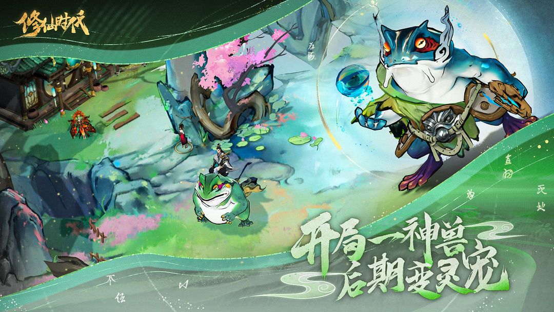 限量首发【 修仙时代】这样的修仙泰酷辣🤩 5