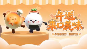 【全新外观】嗝~要来上一口吗？