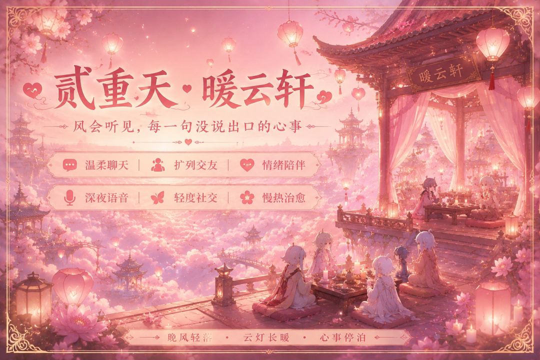 ✨ 欢迎入驻 Sky·云栖闲叙✨ 3