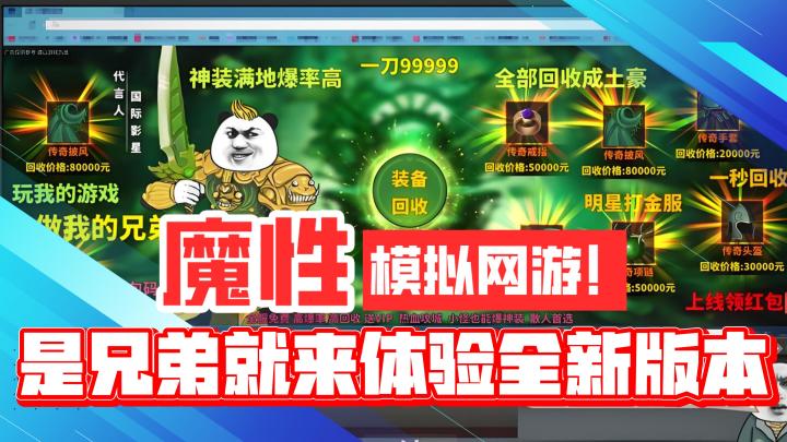 魔性模拟网游!是兄弟就来体验全新版本!截图