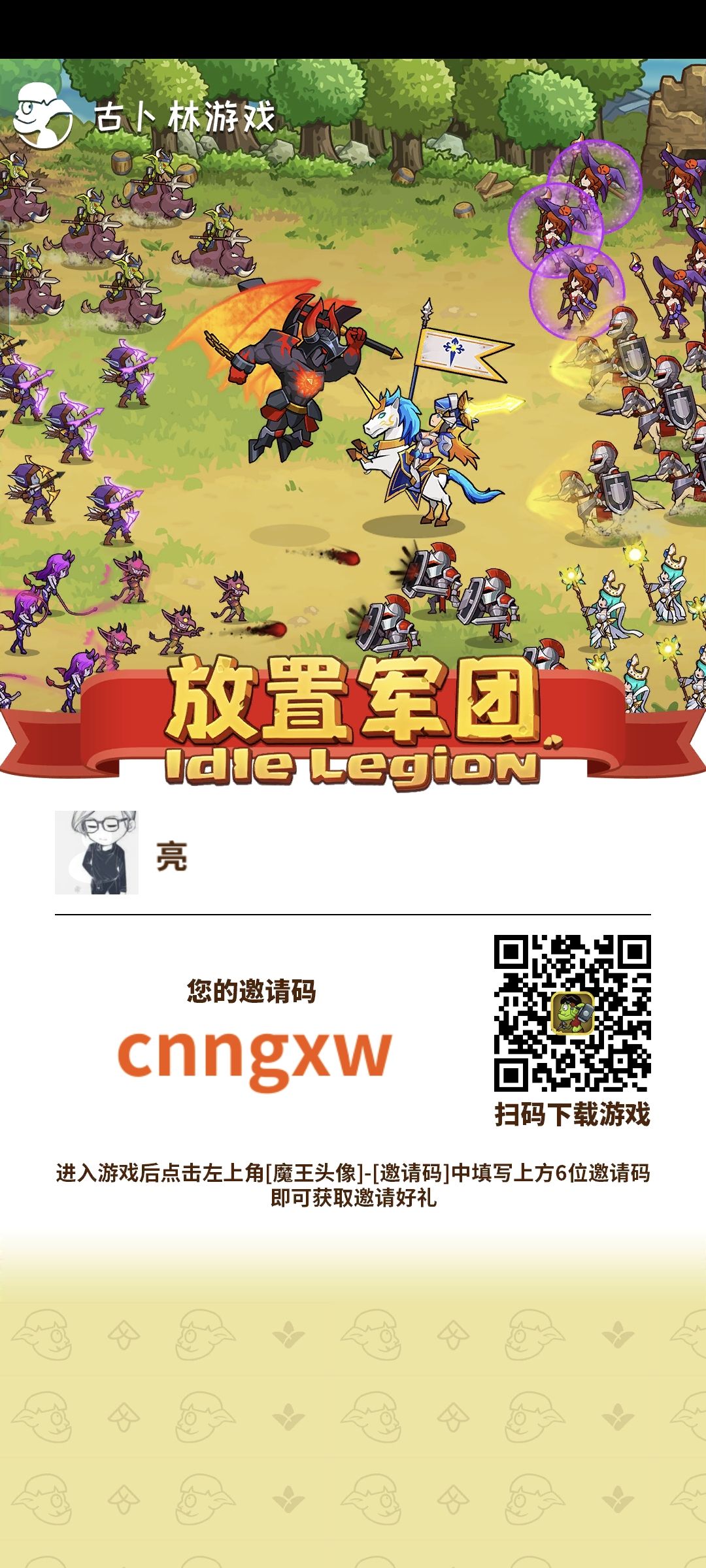 来一波好友,一起玩 1