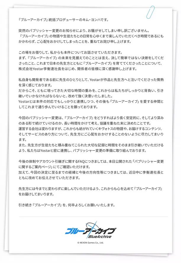 制作人回应蔚蓝档案日服换运营风波,账号数据原样继承 1
