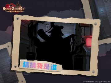 《坎公骑冠剑》猜猜我是谁？