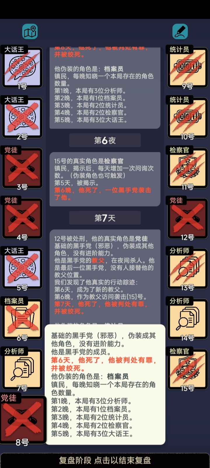 背叛的档案员截图