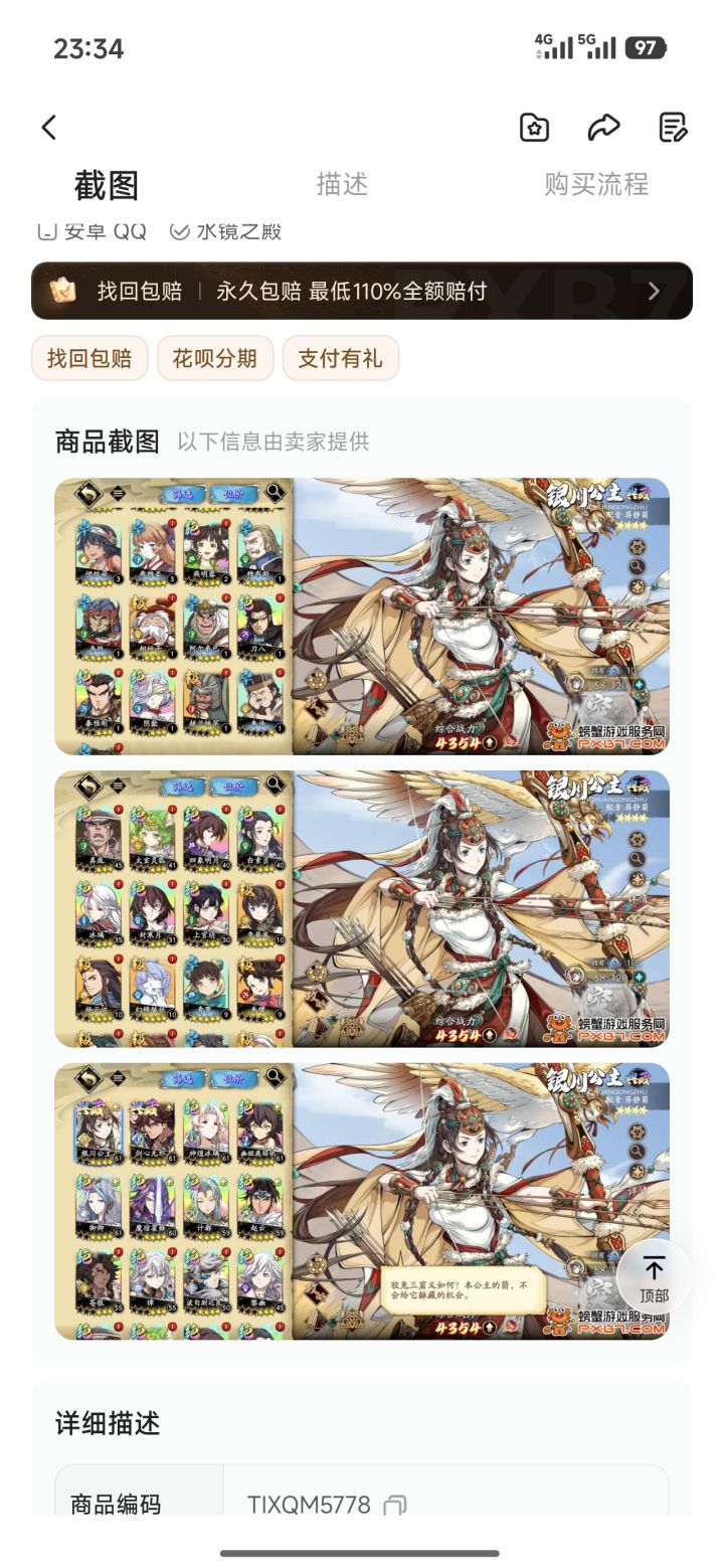 出售账号可惜出售不了截图