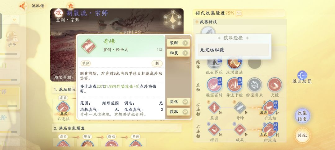 打开无定坊秘宝没有获得奇峰 2