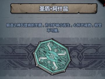 更新之后的希尔盾→更糟了