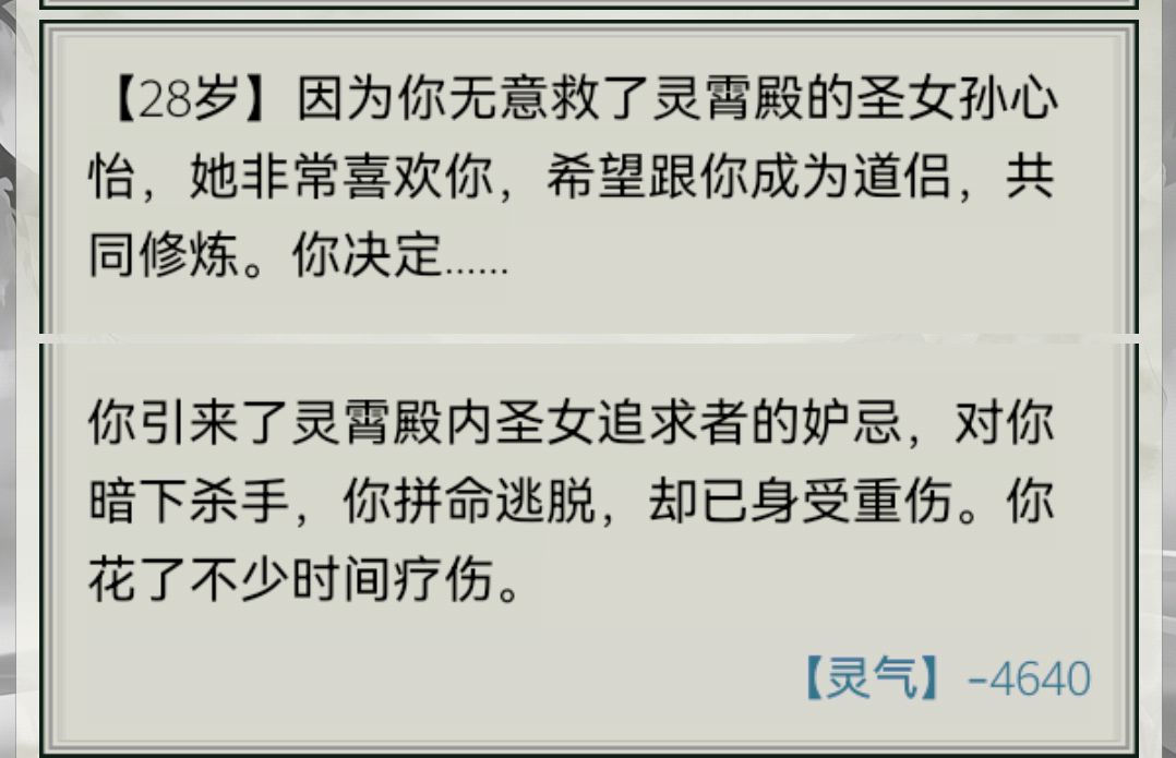关于圣女 2