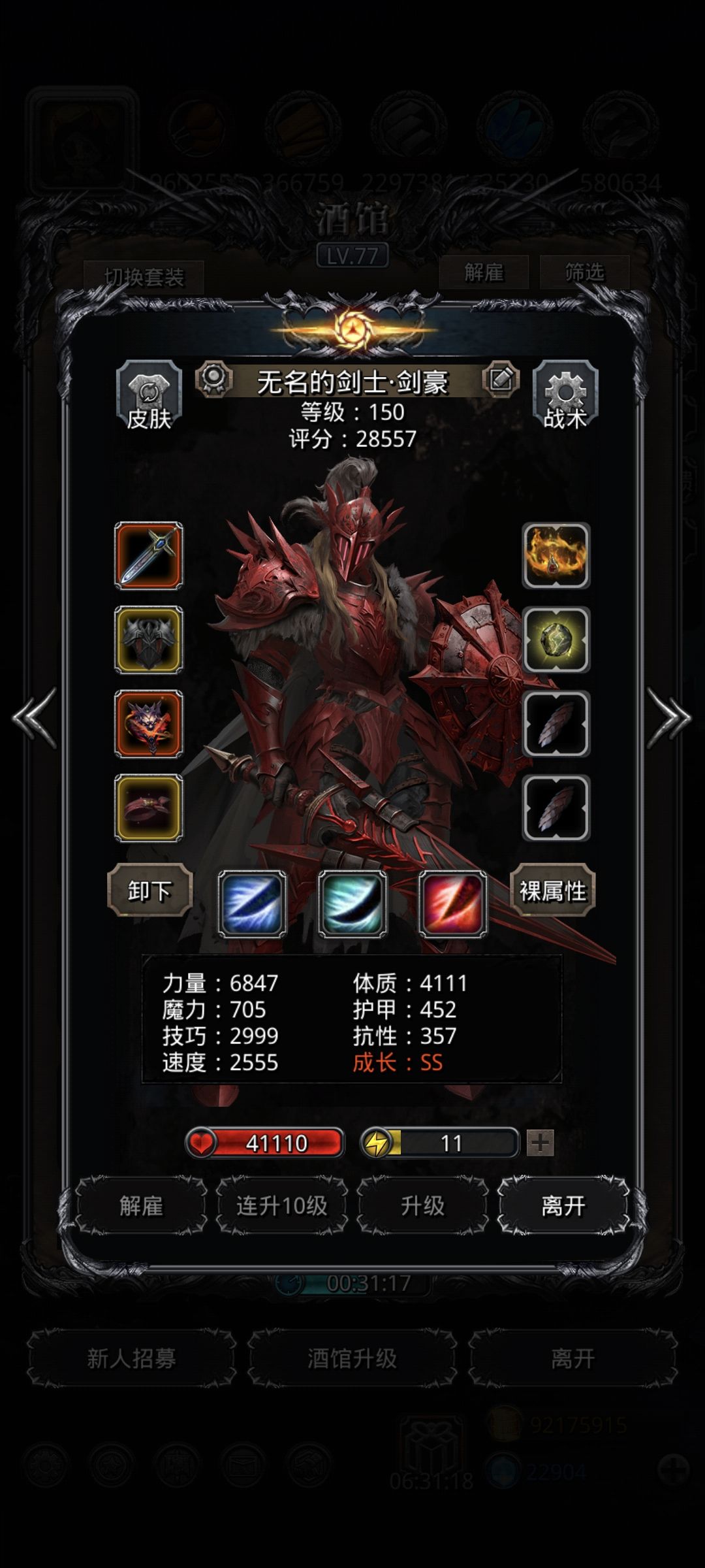 30本源巨人 3