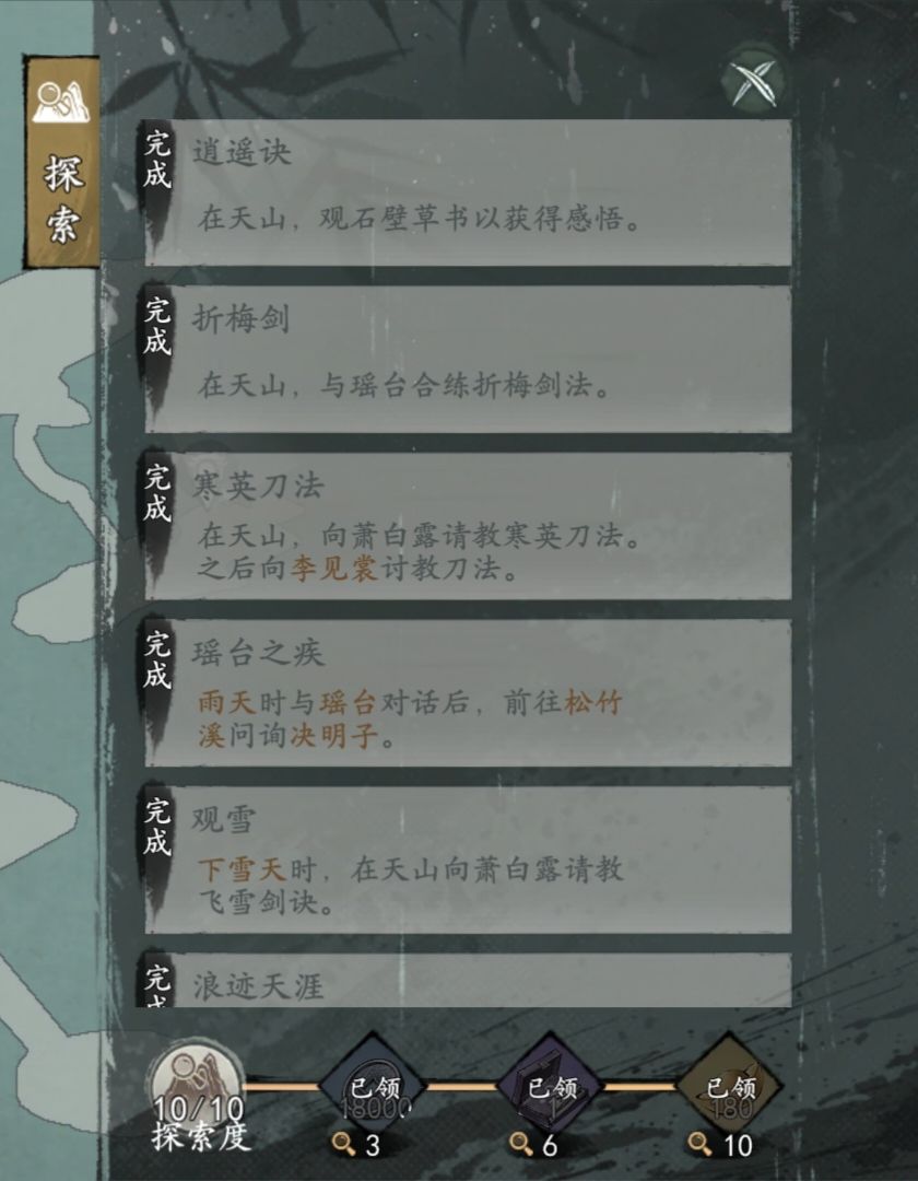探索难点综合贴(天山全探索已更新;门派篇 2