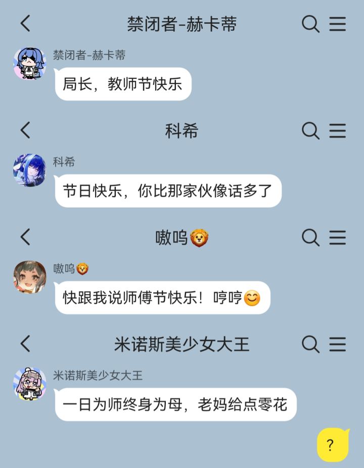 教师节特辑:狄斯城平凡的一天截图
